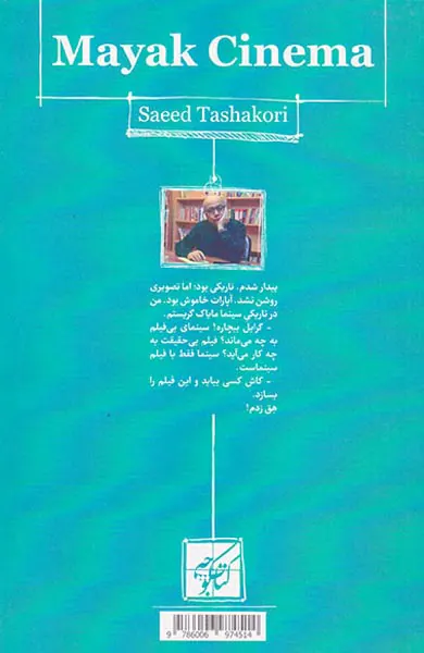 سینما مایاک